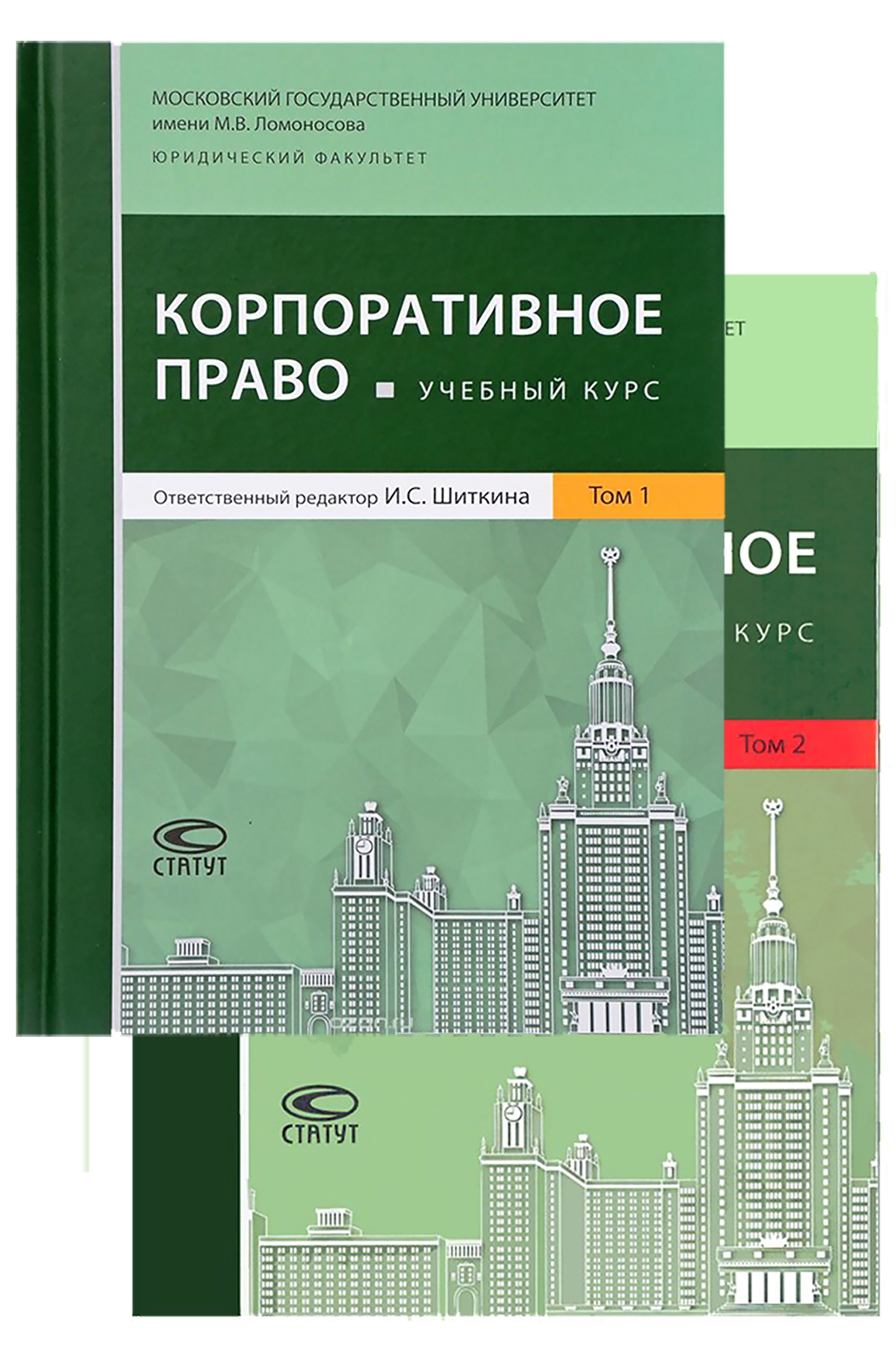 Учебный курс «Корпоративное право» в двух томах