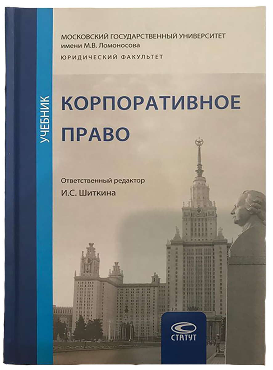 Учебник «Корпоративное право»